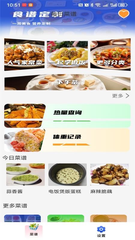 一起减肥手机版v3.5(1)