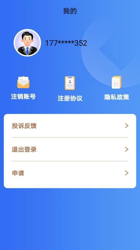 随心用贷款最新版v1.0.0 2