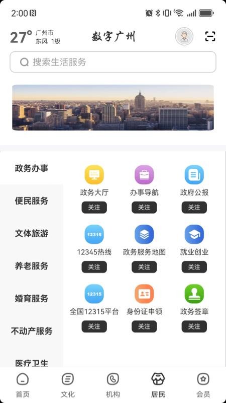 数字广州手机版v2.8.4(2)
