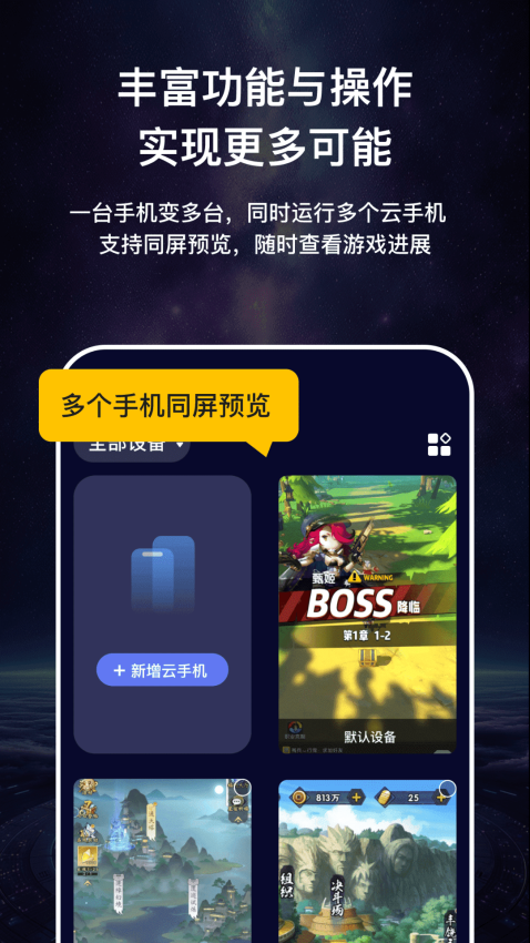 云手机虚拟速加托管工具v4.1(1)