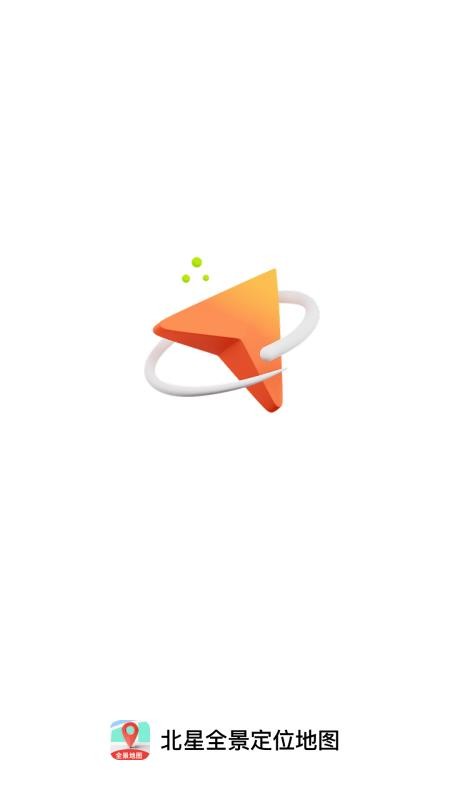 北星全景定位地图手机版v1.0.0(1)