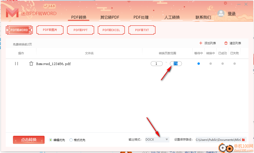 迷你PDF转WORD(pdf转word转换器)