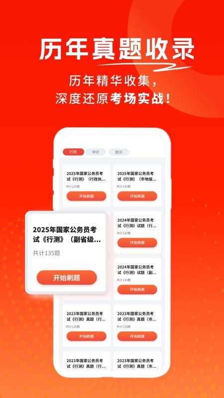 公务员考试题库寰证免费版v1.0.0 4