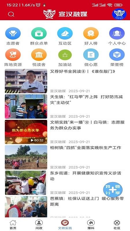 宣汉融媒客户端v4.0.25(4)