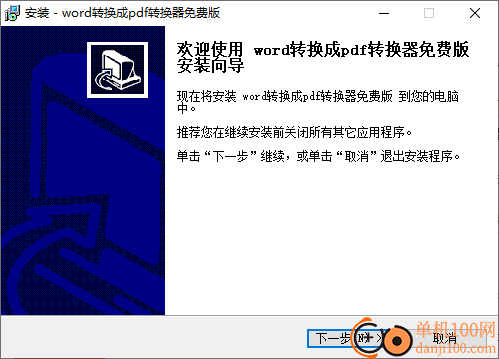 word转换成pdf转换器