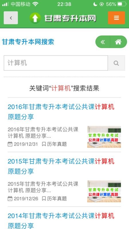 甘肃专升本网客户端v1.0.10 2