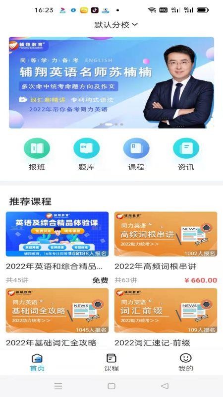 辅翔教育手机版v2.4.0 3