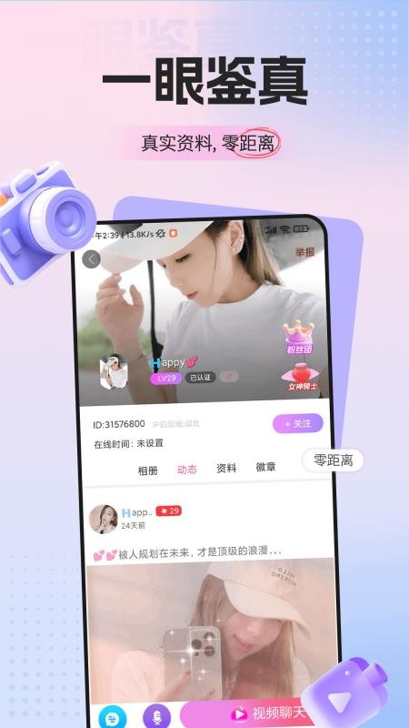 梦鹿觅聊交友手机版v2.3.2 3