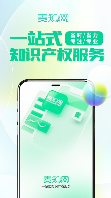 麦知商标查询转让v2.7.0 1