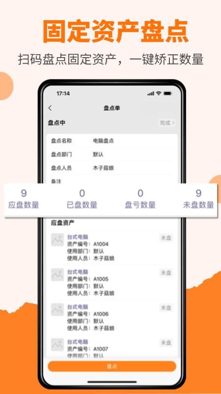 橙子资产通手机版v2025.08.0101(3)