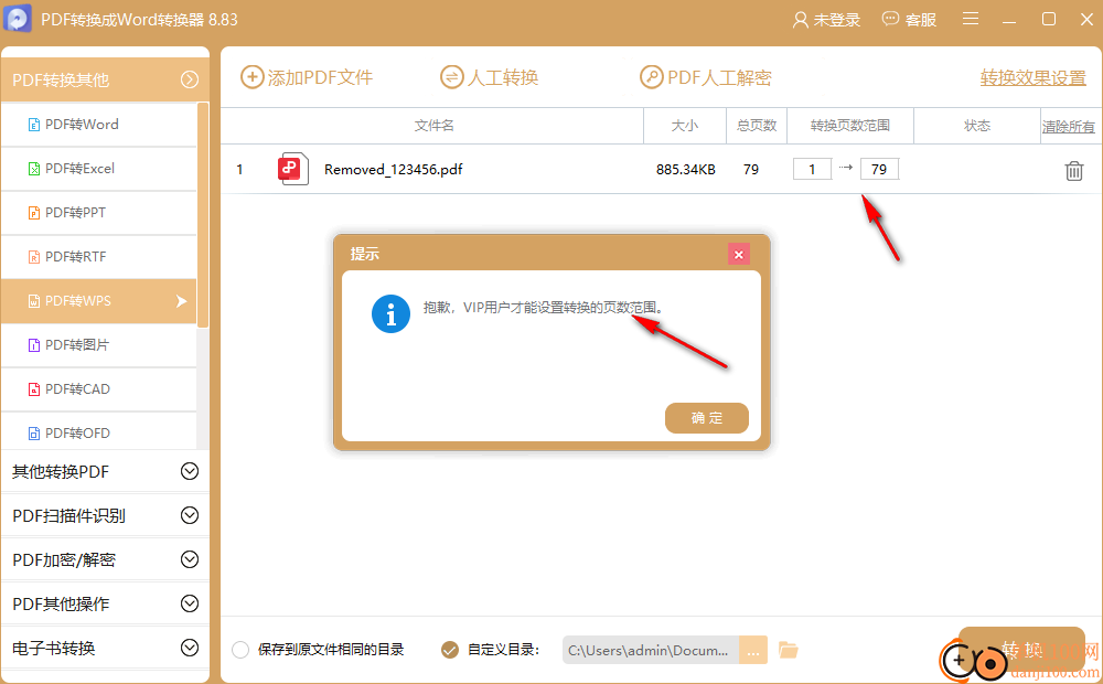 快转PDF格式转换器(PDF转换成Word转换器)