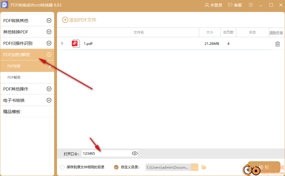 快转PDF格式转换器(PDF转换成Word转换器)