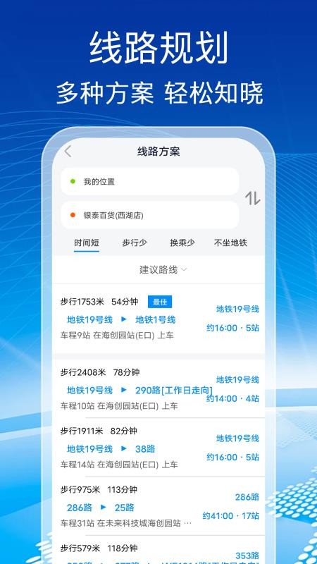 公交实时查软件v1.0.1(2)