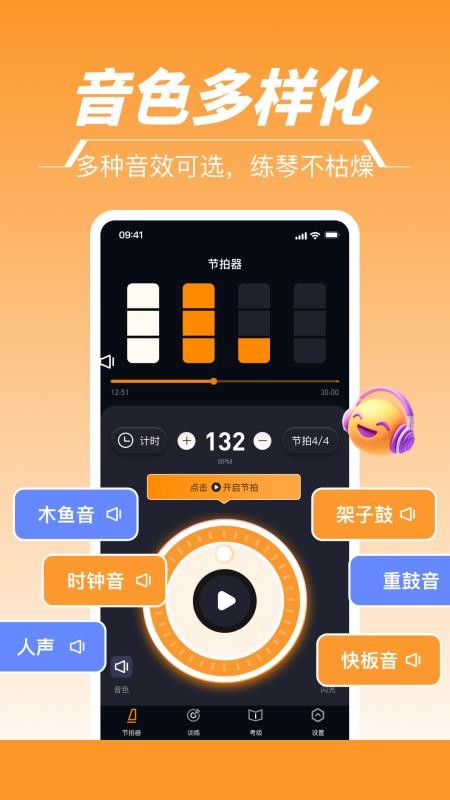 节拍器Tem+官方版v1.1.0(2)