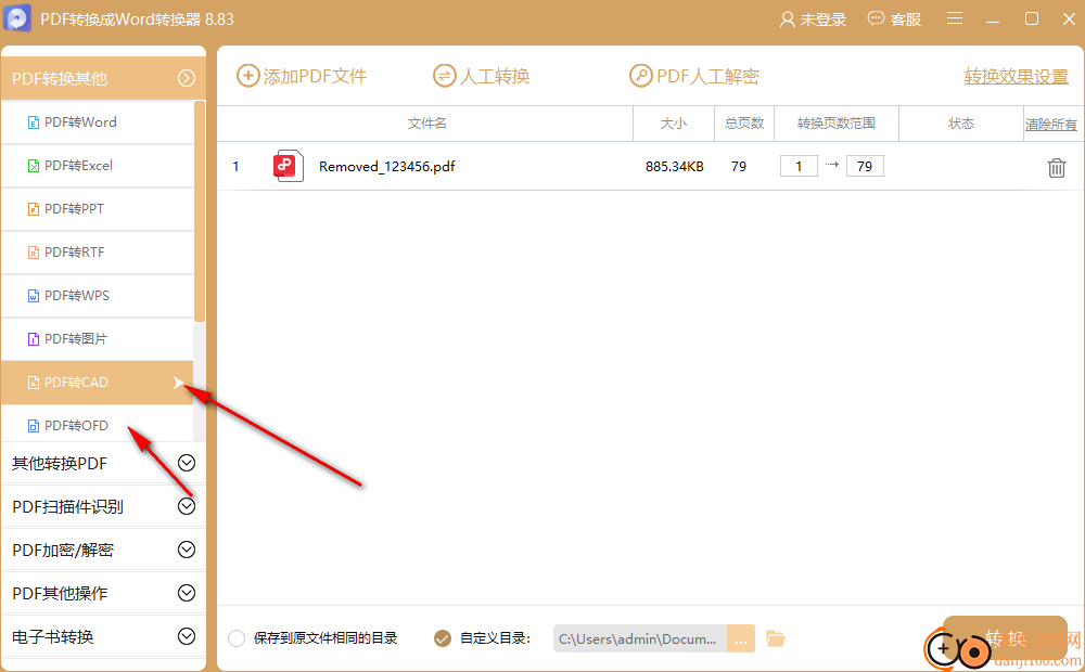 快转PDF格式转换器(PDF转换成Word转换器)