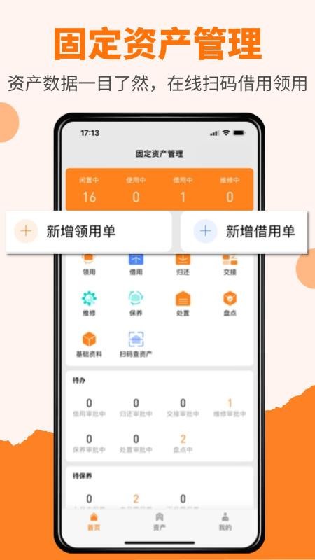 橙子资产通手机版v2025.08.0101(5)