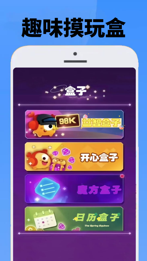 4368摸玩盒手机版v0.0.12(2)