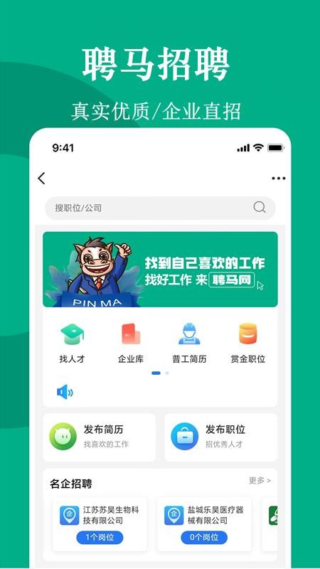 聘马招聘官方版v1.1(3)