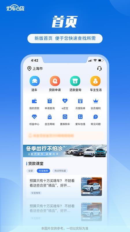 好车e贷官网版(4)