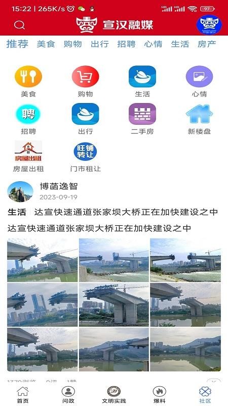 宣汉融媒客户端v4.0.25(2)