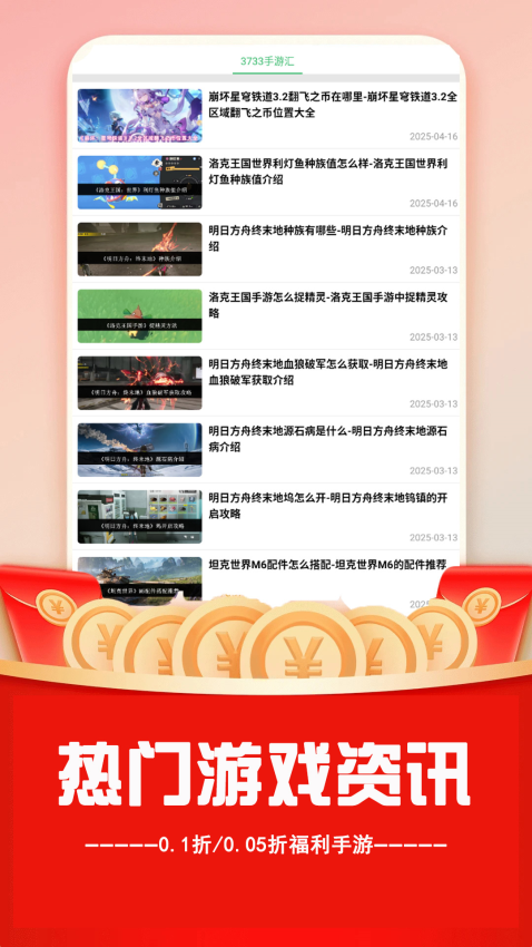 3733手游汇免费版v6.5.4000(2)