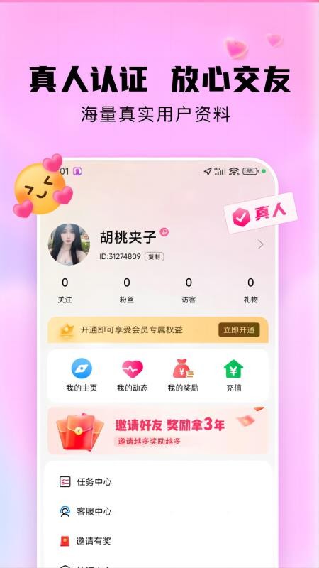 附近聊爱探约手机版v2.1.0(4)