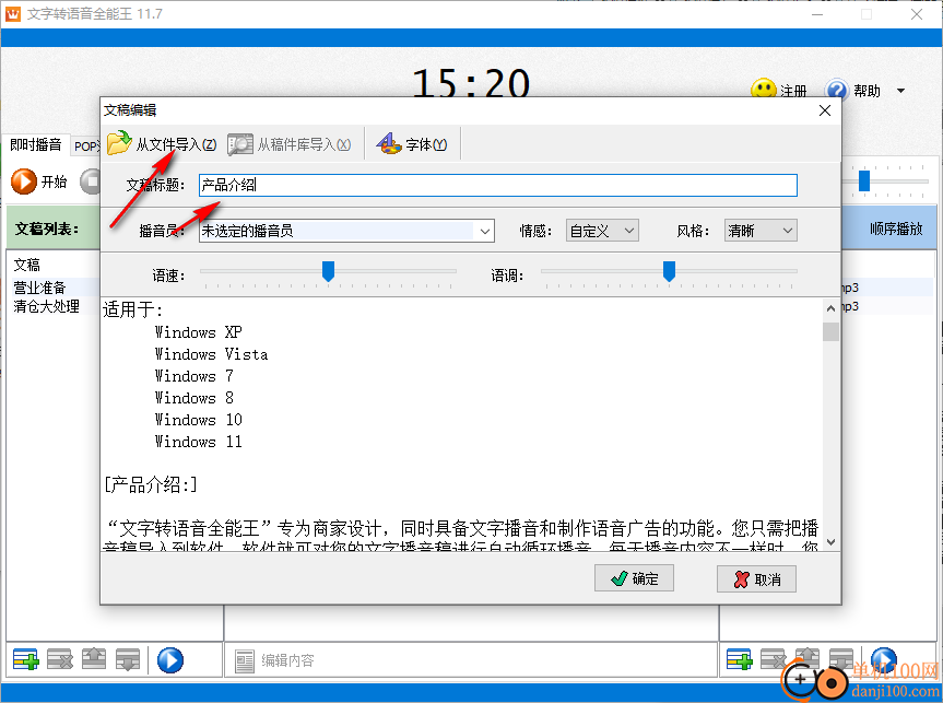 文字转语音全能王
