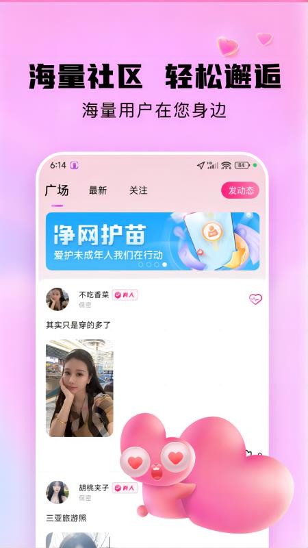 附近聊爱探约手机版v2.1.0(2)