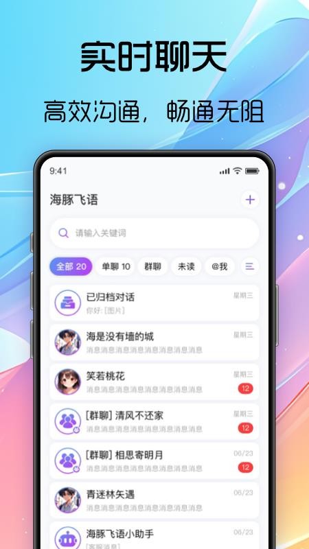 海豚飞语官网版v1.0.2(2)