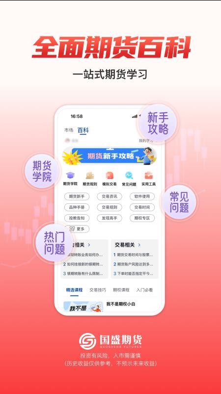 国盛期货通最新版(1)