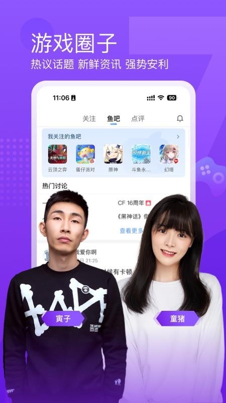 斗鱼手机版