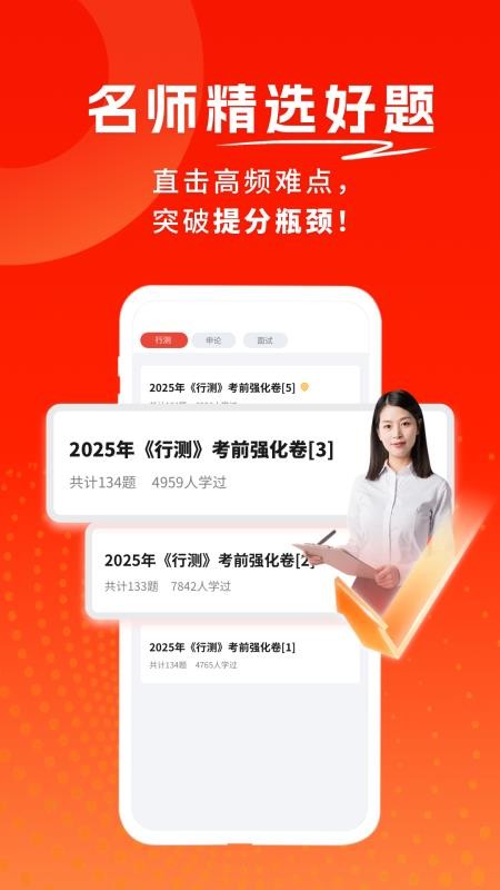 公务员考试题库寰证免费版v1.0.0 3