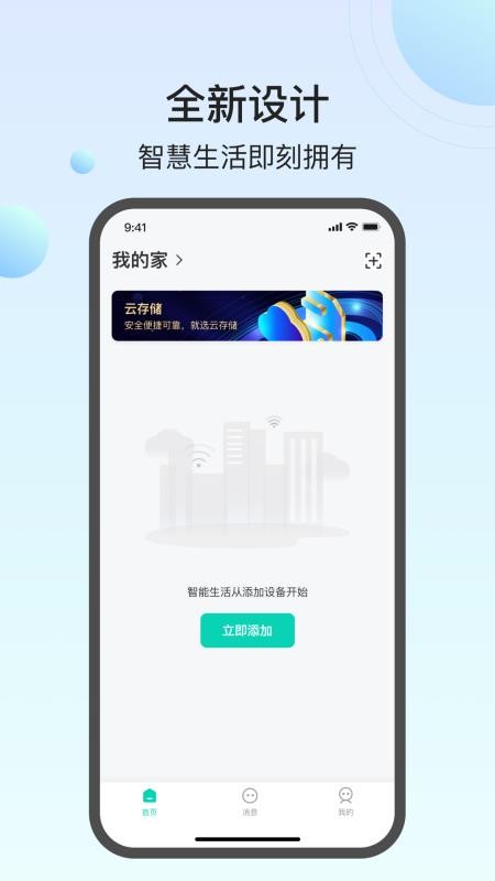 万佳安云智能app(wanjiaan)v1.6.8_2508040946(1)