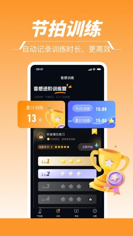 节拍器Tem+官方版v1.1.0(3)