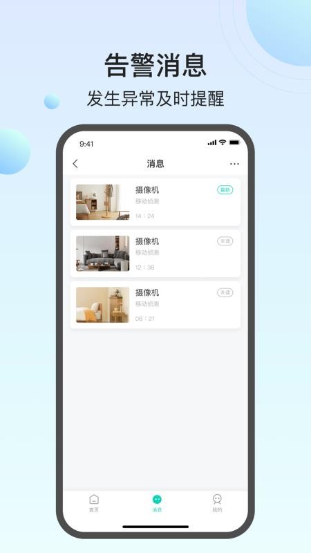 万佳安云智能app(wanjiaan)v1.6.8_2508040946(4)