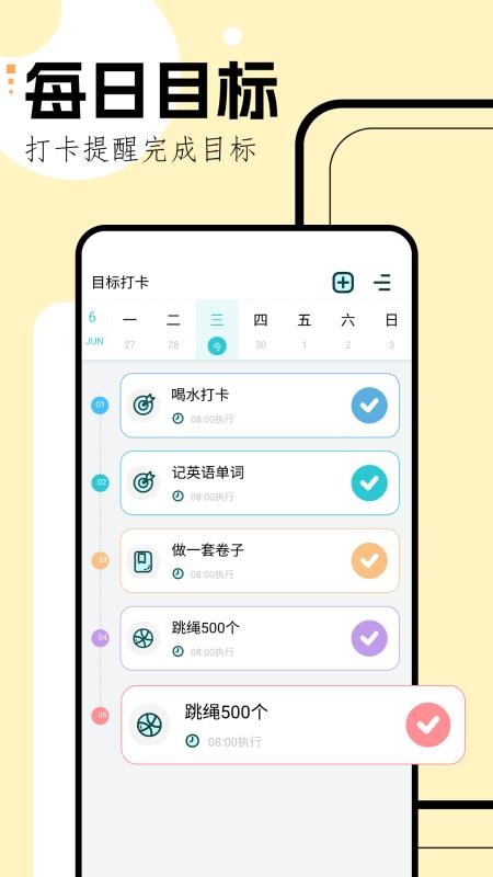学习规划手机版v1.2(2)
