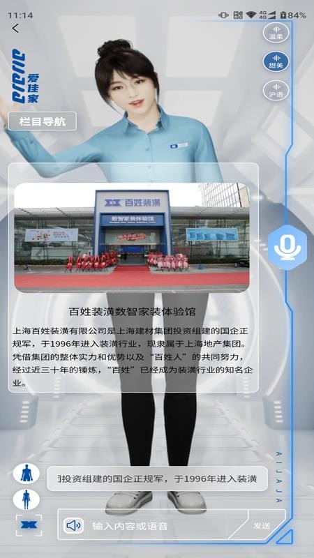设计师助理（爱佳家版）软件v1.3.3(4)