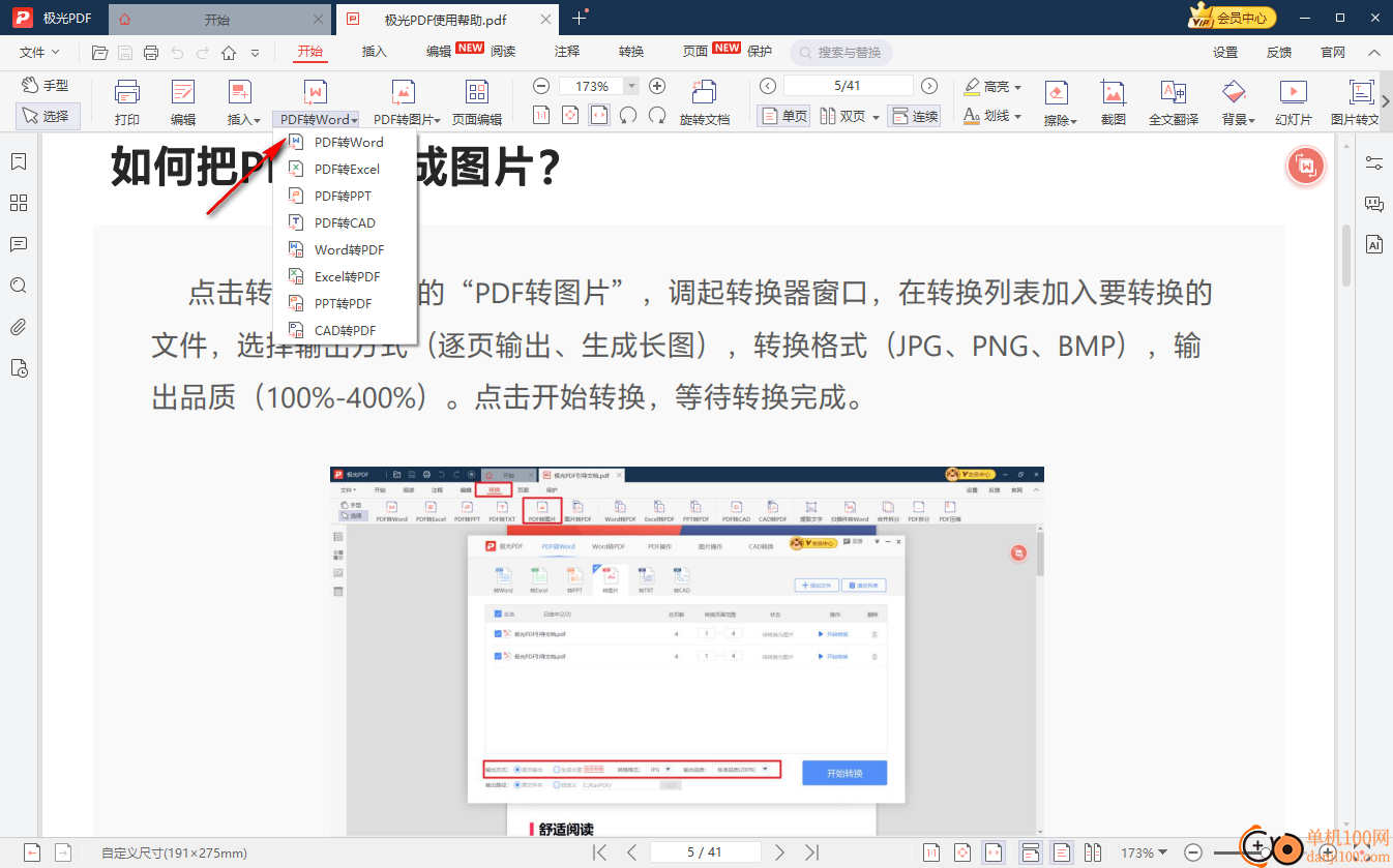 极光pdf编辑器