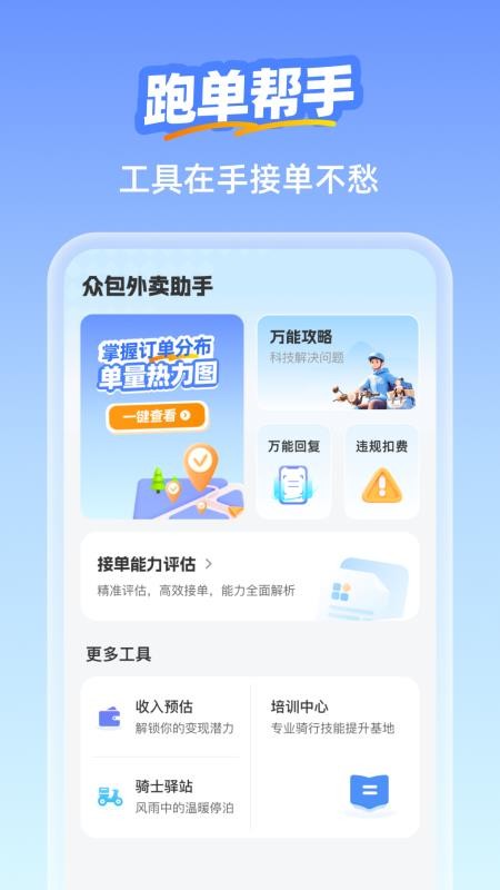 众包外卖助手最新版