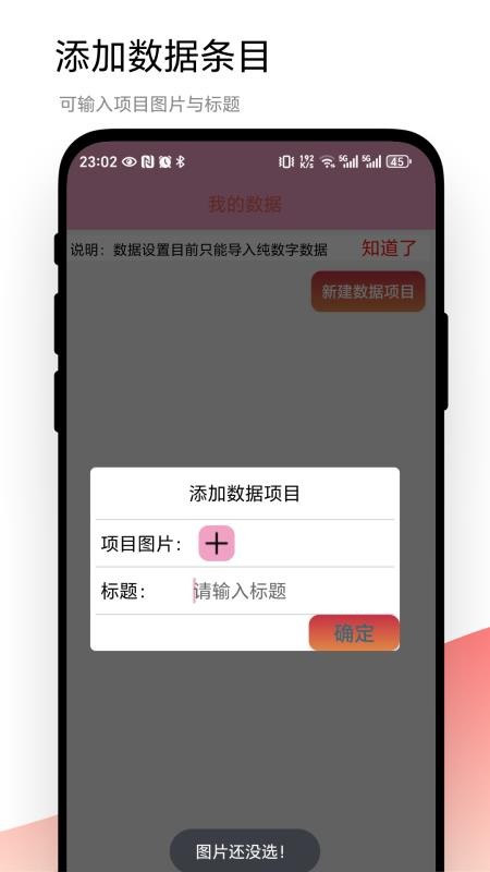 我的数据表最新版v1.0.1 1