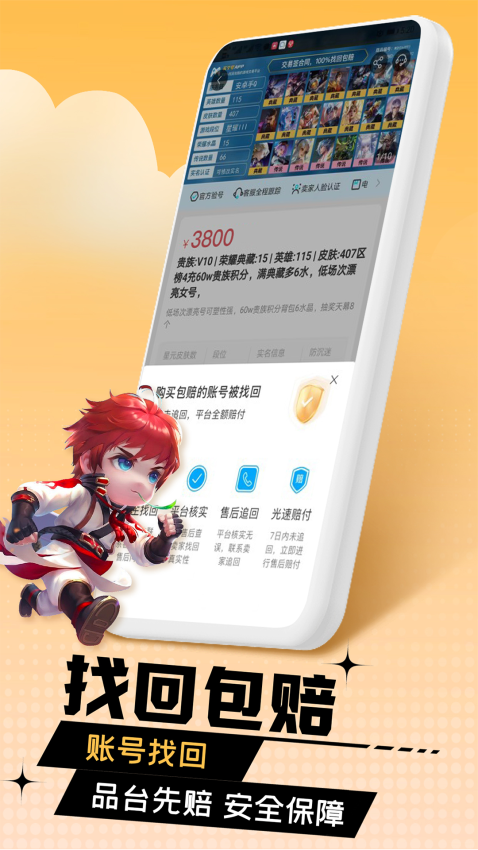 淘账号客户端v1.1.5(3)
