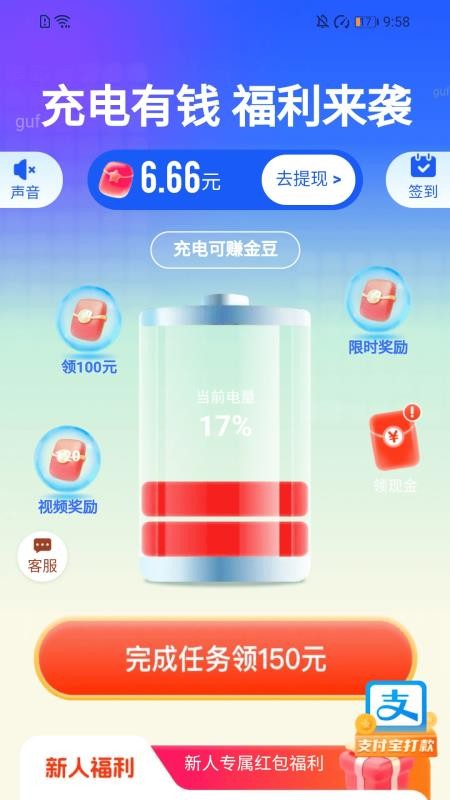充电开门红官网版
