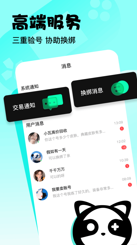卖号侠官方版v1.0.2(2)