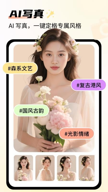AI梦幻相机免费版v1.0.0(5)