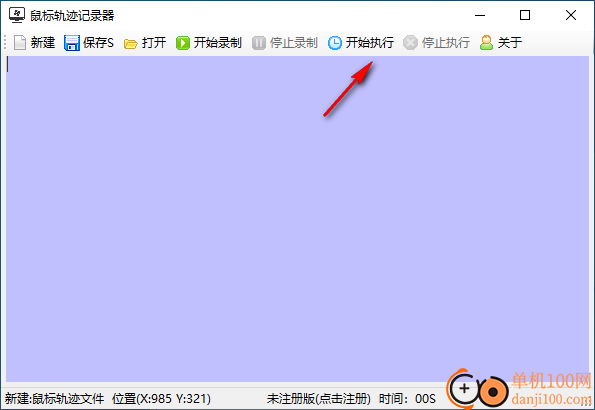 鼠标轨迹记录软件