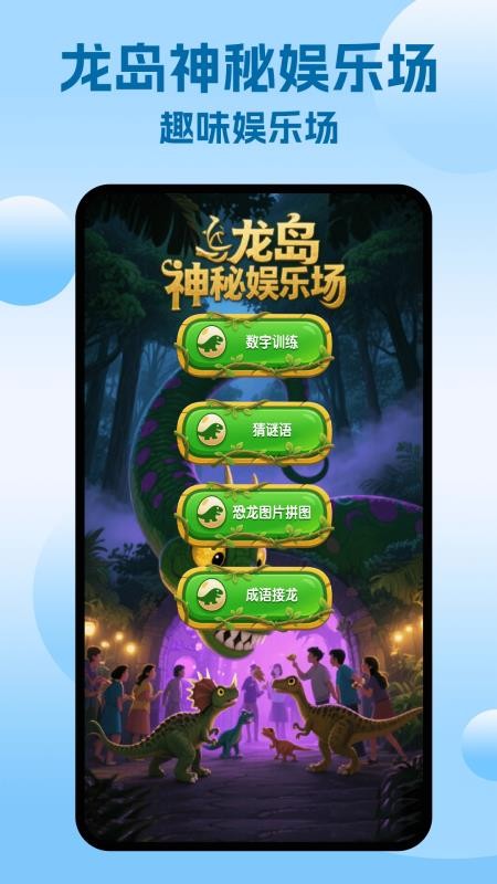 龙岛异兽免费版v1.2 2