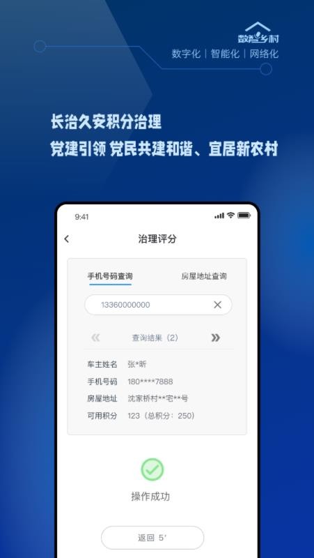 数智乡村最新版v1.1.1(3)