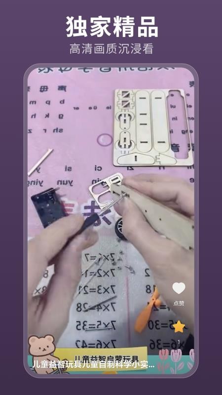 伊看故事会免费版v2.0.1(1)