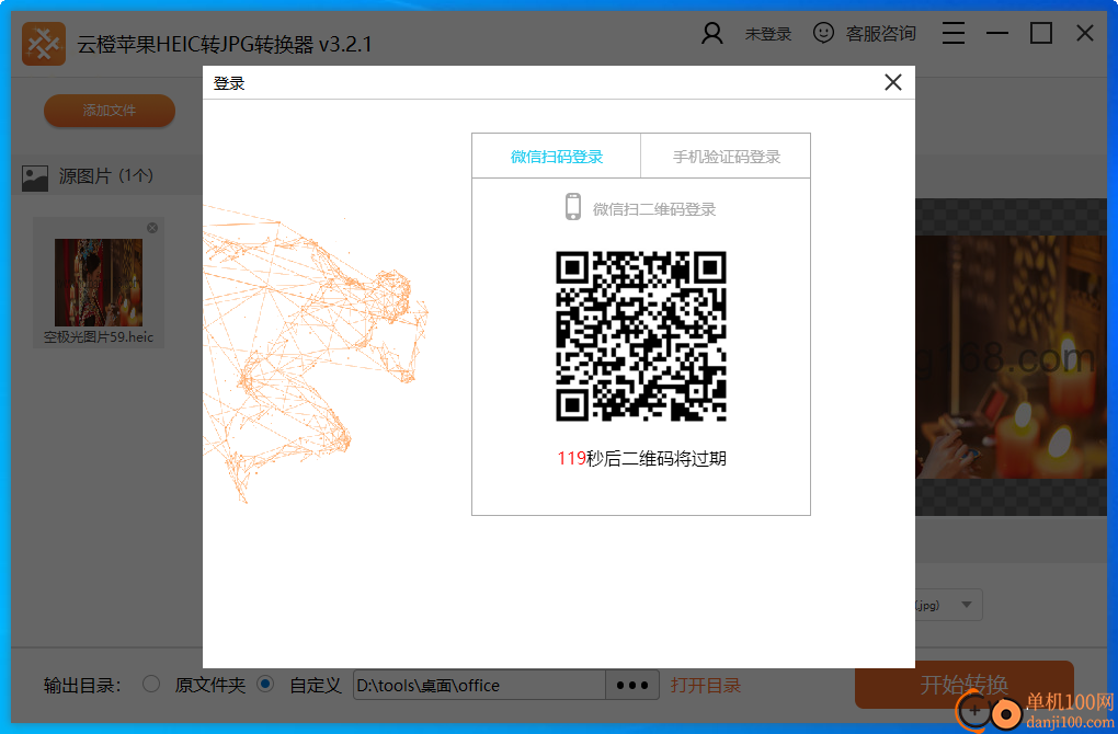 云橙苹果HEIC转JPG转换器