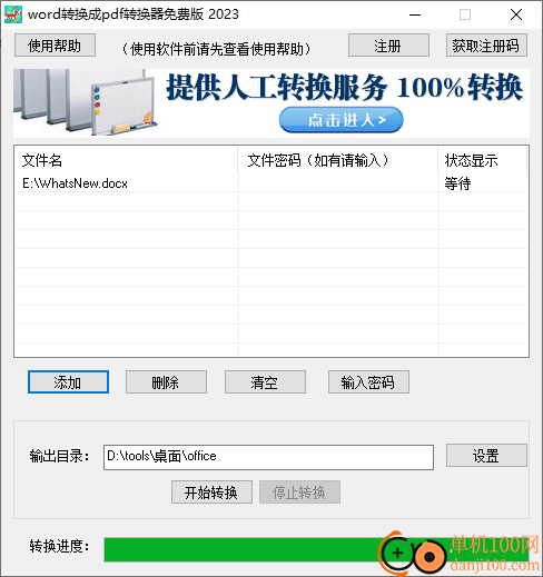word转换成pdf转换器